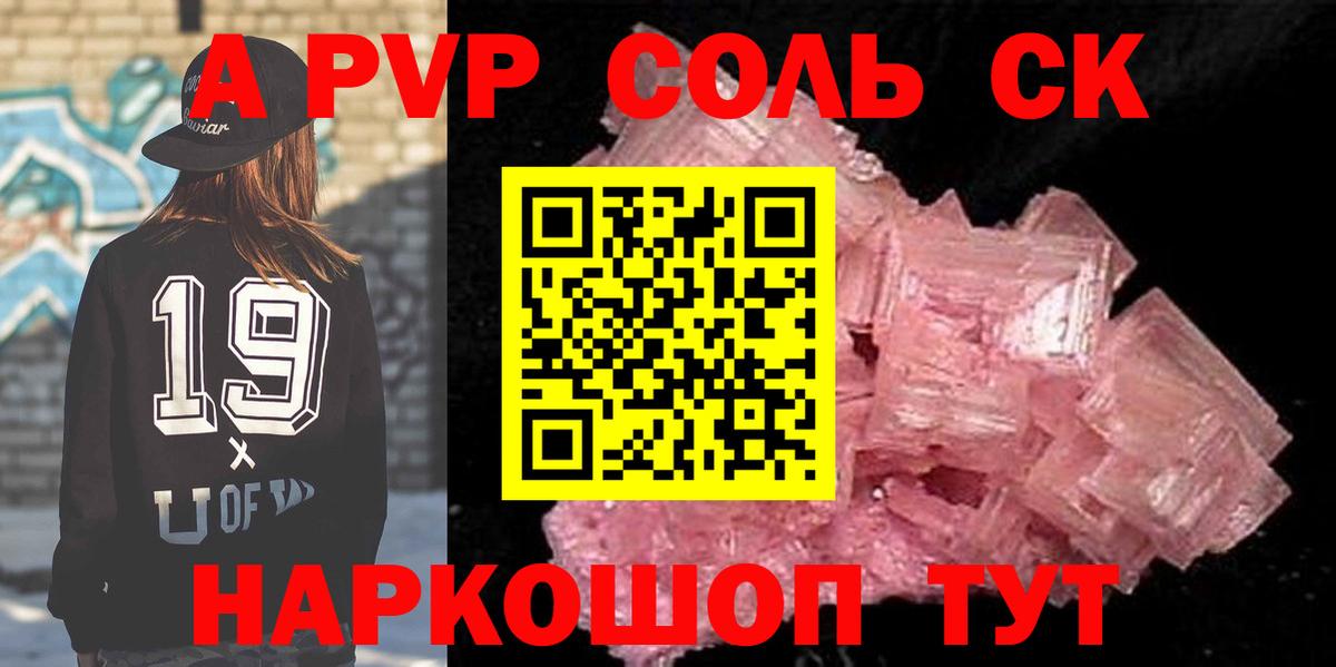 Alpha-PVP Crystall Корсаков