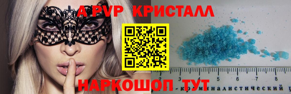 Альфа ПВП VHQ  Альфа ПВП  Вход с VPN  А ПВП Crystall  Корсаков  APVP Crystall 