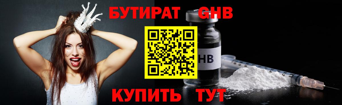 Бутират оксибутират Корсаков