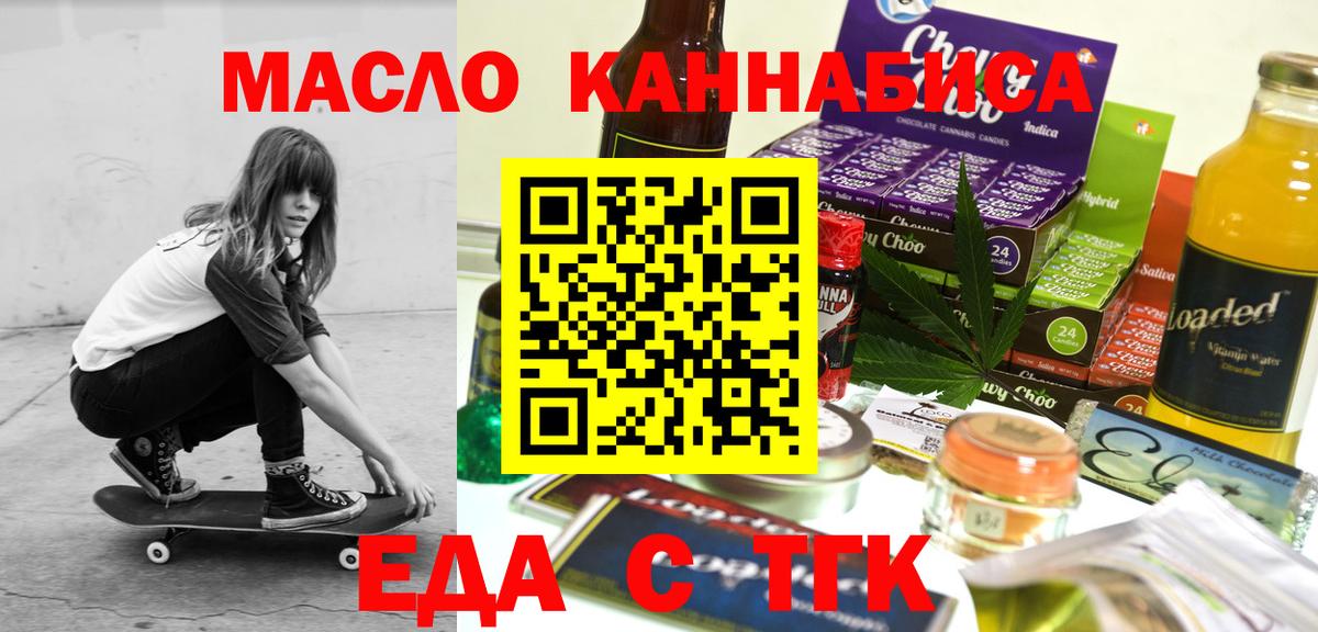 Еда ТГК марихуана Корсаков