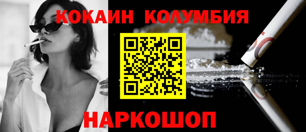 COCAIN 97%  Cocaine Columbia  Корсаков  Вход с VPN 