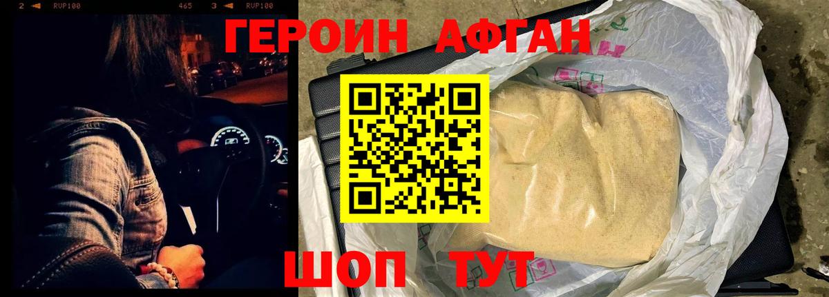 Корсаков  ГЕРОИН  Вход с VPN  Героин хмурый 