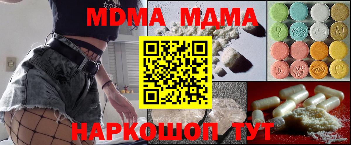 MDMA кристаллы  МДМА  MDMA молли  Корсаков  Вход с VPN 