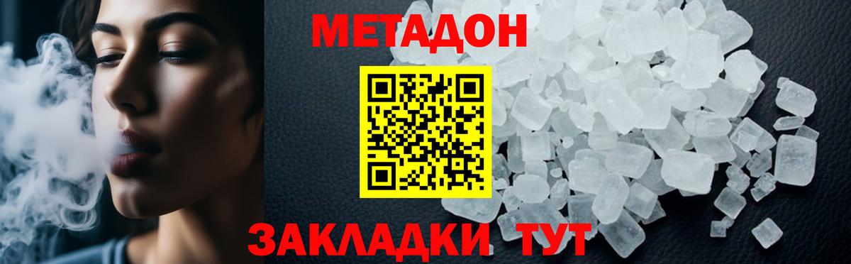 МЕТАДОН methadone  Вход с VPN  Корсаков  МЕТАДОН methadone 