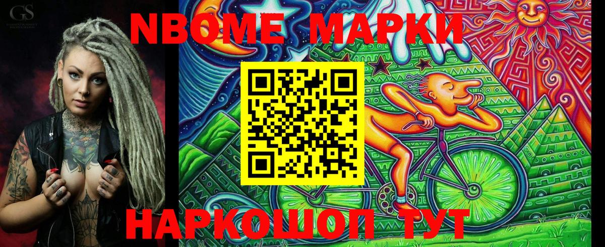 Корсаков  Марки N-bome 1500мкг  Вход с VPN 